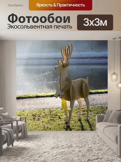 Фотообои Деревянные Олень