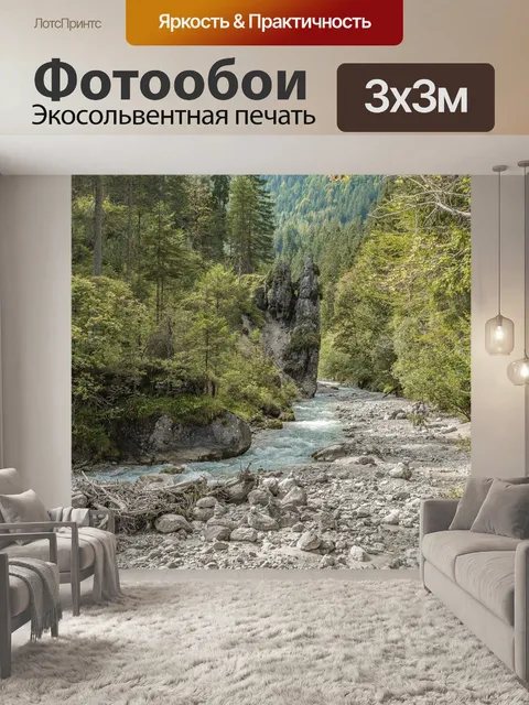 Фотообои Поток