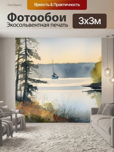 Фотообои утро пер гюнт