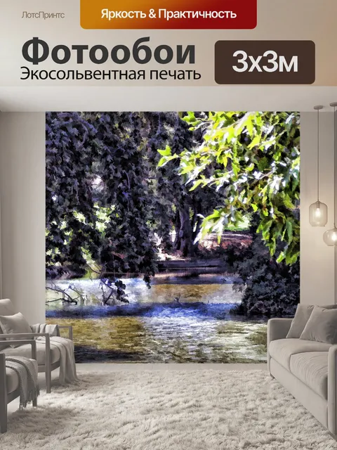 Фотообои Медленная река