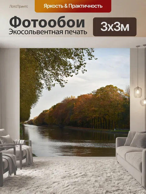 Фотообои Канал