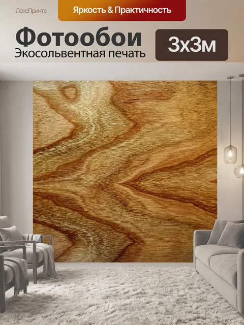 Фотообои Древесина