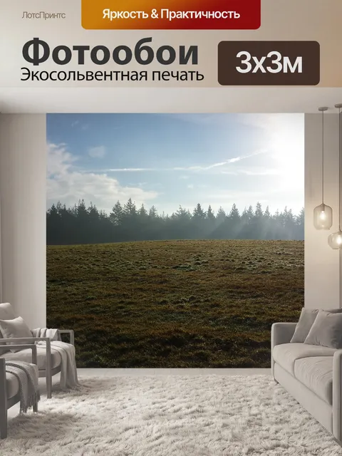 Фотообои Природа