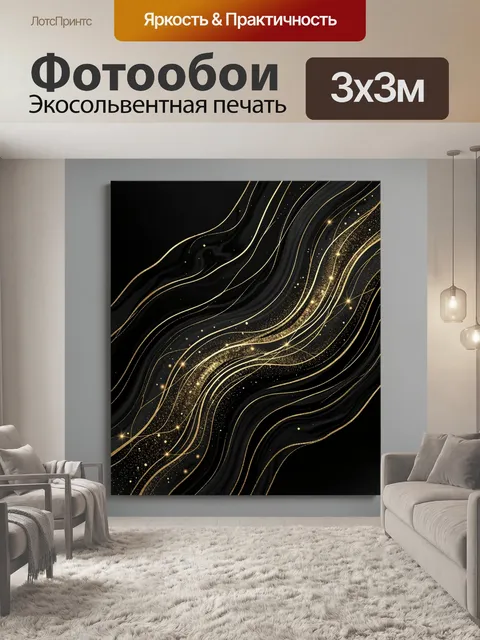 Фотообои Золотые абстрактные линии на черном