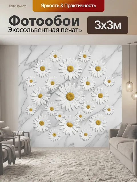 Фотообои Белые ромашки на мраморе