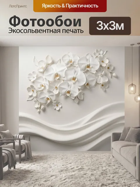Фотообои Белые орхидеи и нежные цветы