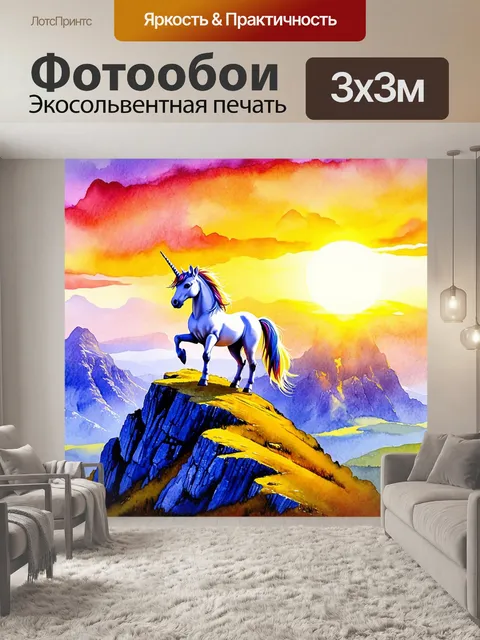 Фотообои пейзаж с единорогом, стоящим на вершине горы на фоне заката, с яркими цветами, светящимися в золотом свете
