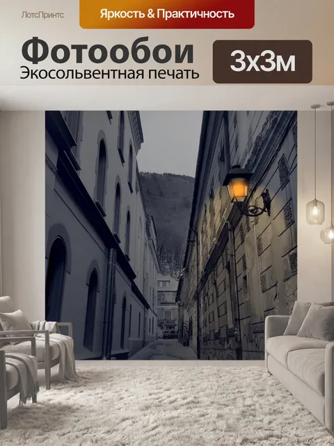 Фотообои Уличный фонарь