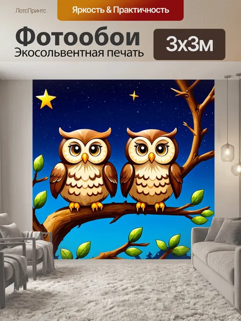 Фотообои животные в стиле эмодзи с совами, сидящими на ветках деревьев, ночное небо и звезды