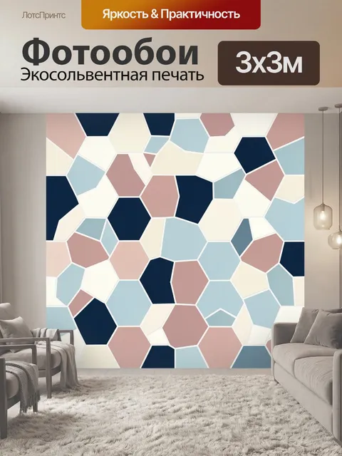 Фотообои Геометрический соты пастель