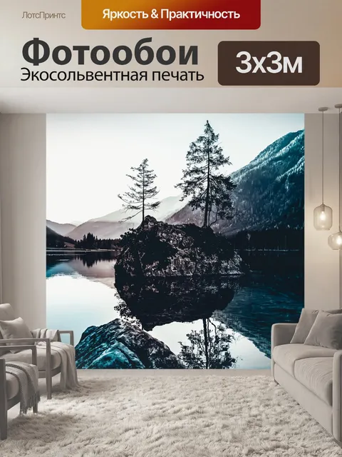 Фотообои Природа