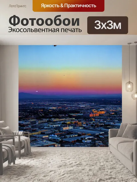 Фотообои Вертолет, летевший над городом