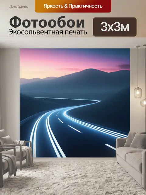 Фотообои пейзаж с дорогами минимал