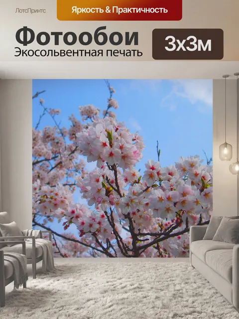 Фотообои Вишневое дерево