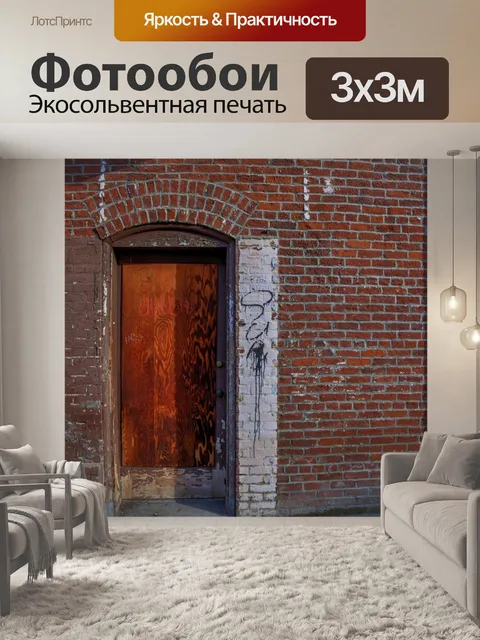 Фотообои Дверь Кирпичное Здание