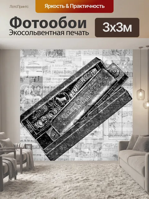 Фотообои винтажная губная гармошка