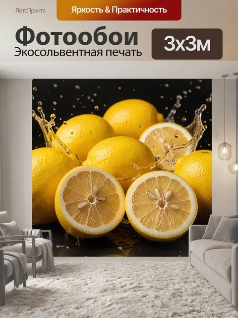 Фотообои Лимоны в брызгах воды