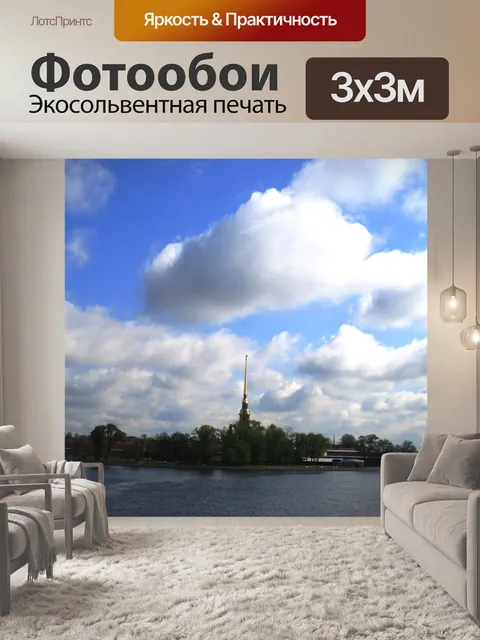 Фотообои Петропавловская крепость, Нева