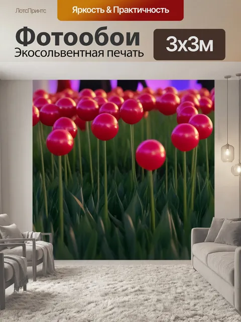 Фотообои тюльпаны на вечернем балу
