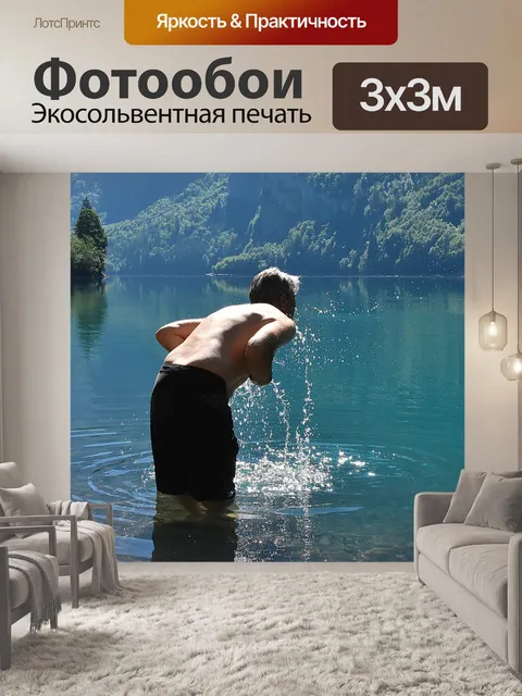 Фотообои Освежение