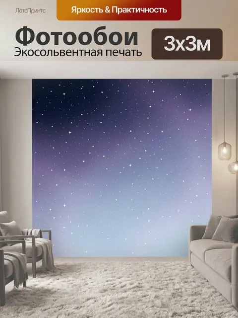Фотообои Звездное небо в голубых тонах