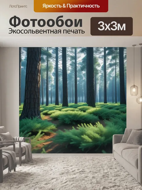Фотообои лесное утро с запахом хвои и свежести