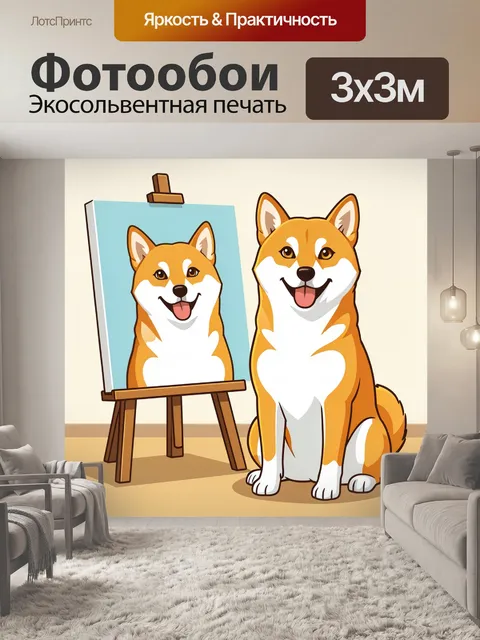 Фотообои Улыбающийся корги у мольберта