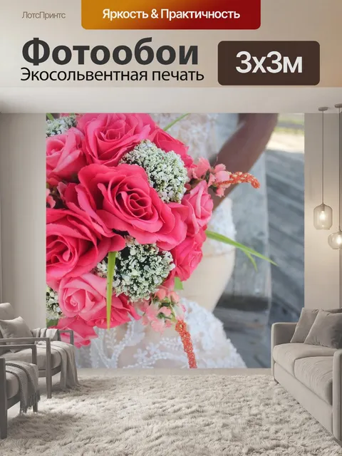 Фотообои Цветы