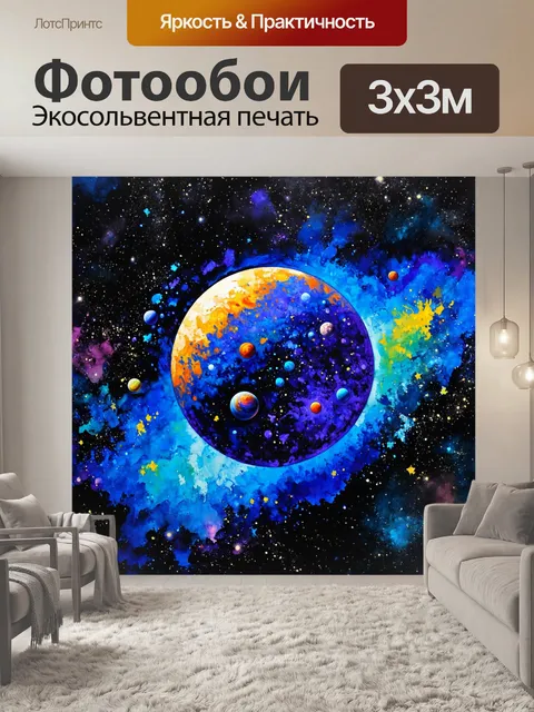 Фотообои космос в стиле декоративная акварель