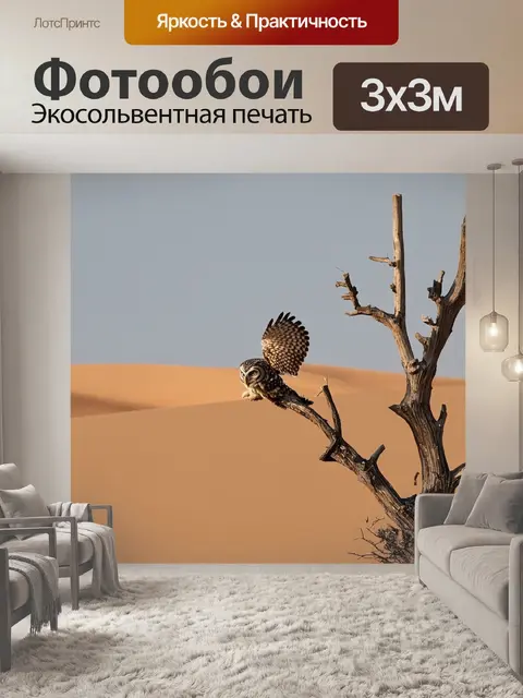 Фотообои в пустынном ландшафте с засохшими деревьями и золотыми дюнами