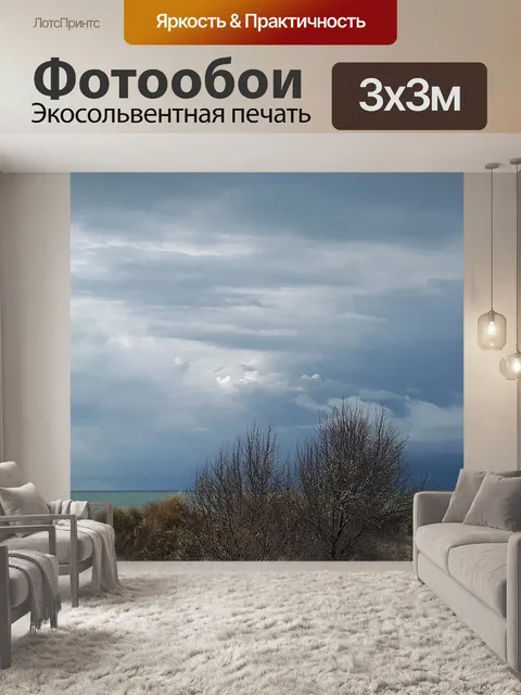 Фотообои Море