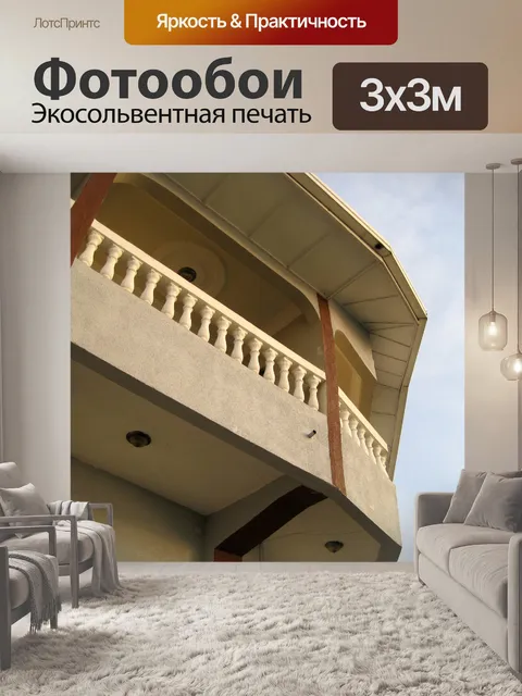 Фотообои балкон и небо