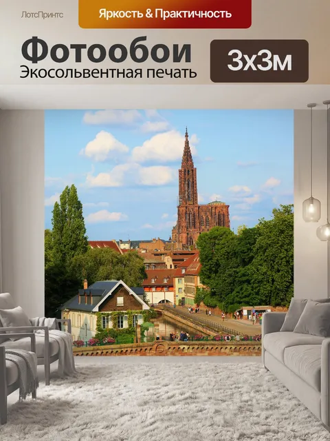 Фотообои Город