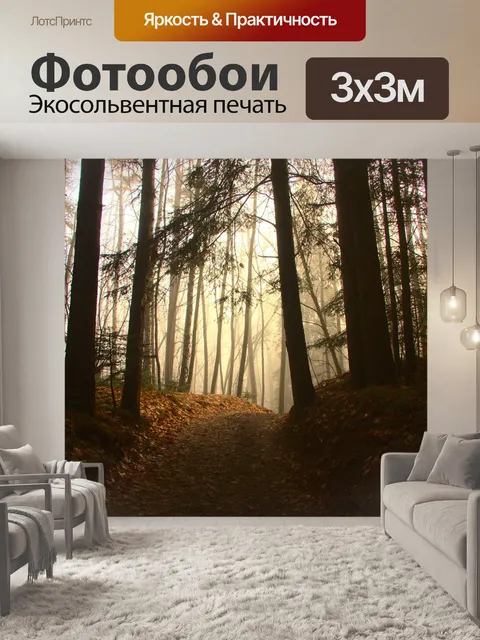 Фотообои Осенние