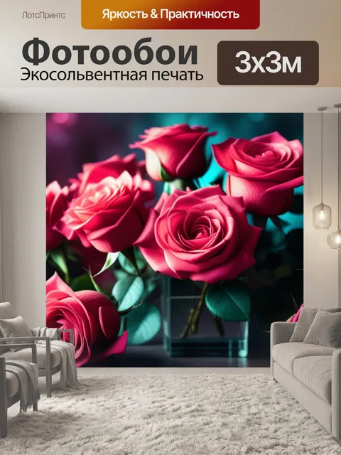 Фотообои с розами