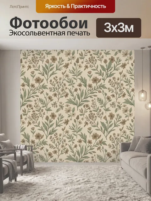 Фотообои Травы и цветы ботанического паттерна