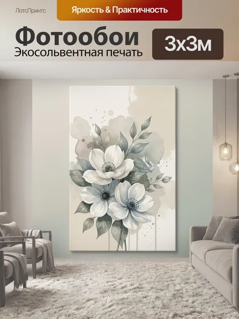 Фотообои Белые цветы с акварельными листьями