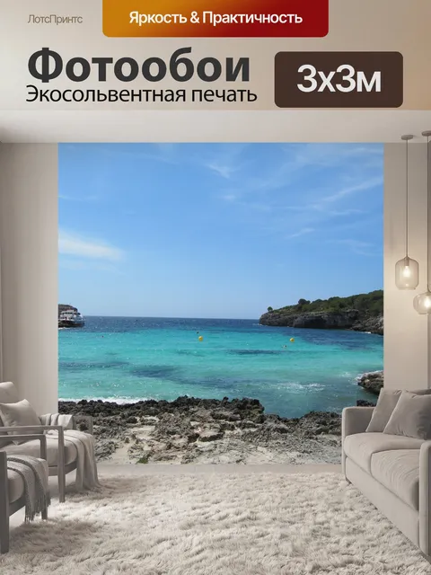 Фотообои Море