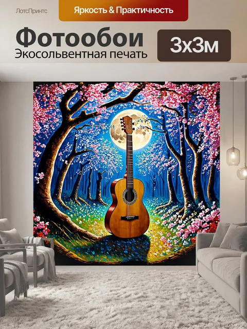 Фотообои деревянная класическая гитара