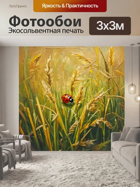 Фотообои в саванне, среди порослей травы, маленькая божья коровка ползет по стеблю