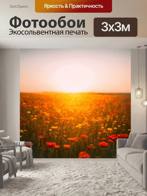 Фотообои лофт, представляющие закат над бескрайним полем, где цветные цветы расцветают