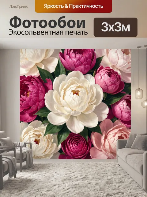 300 × 300 см · Экосольвентная печать