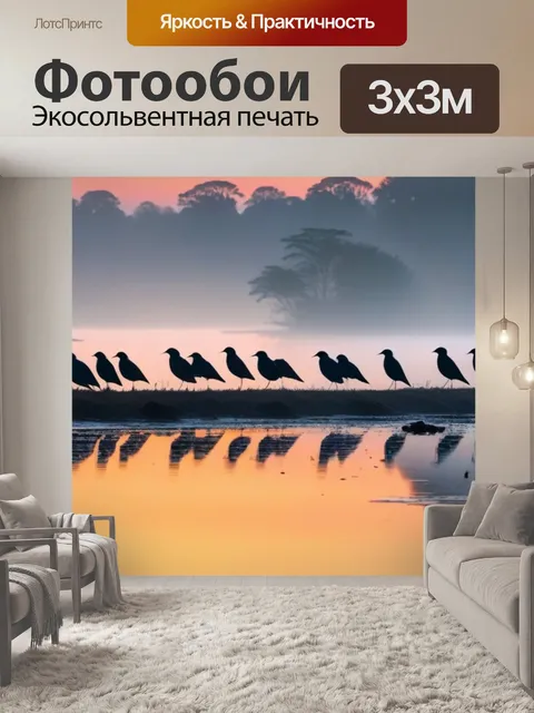Фотообои рассвет и отражение птиц в утреннем тумане