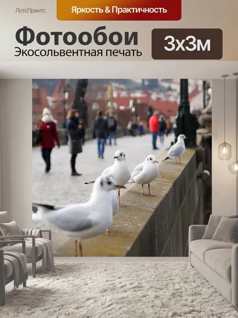 Фотообои Прага