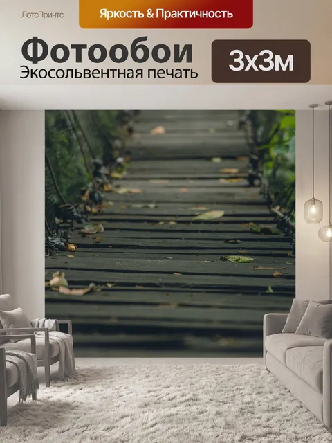 Фотообои Мост