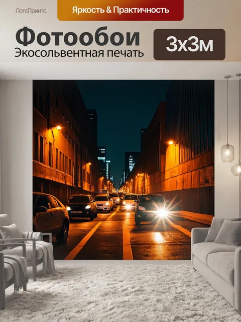 Фотообои ночь в стиле гранж, ночной город, автомобильные фары, искусственный свет, геометрия зданий