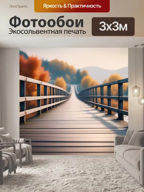 Фотообои пейзаж с моста минимал
