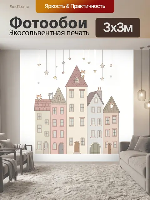 Фотообои Котики на крышах домов