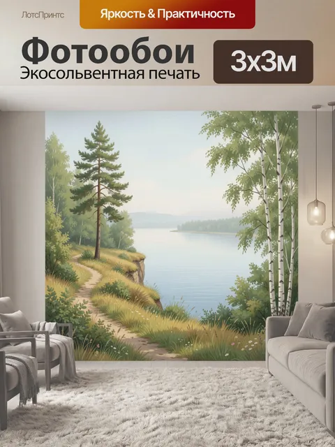 Фотообои Лесной берег с тихим озером