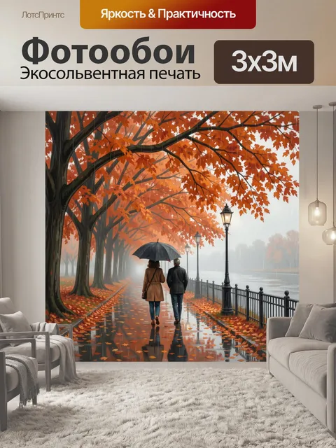 Фотообои Осенняя аллея с парой под зонтом